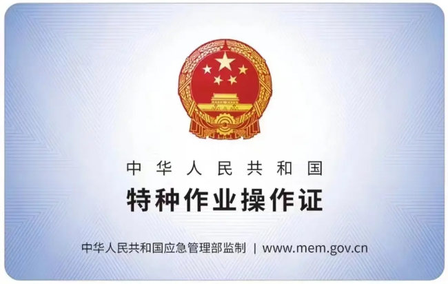 天台有限空间作业证